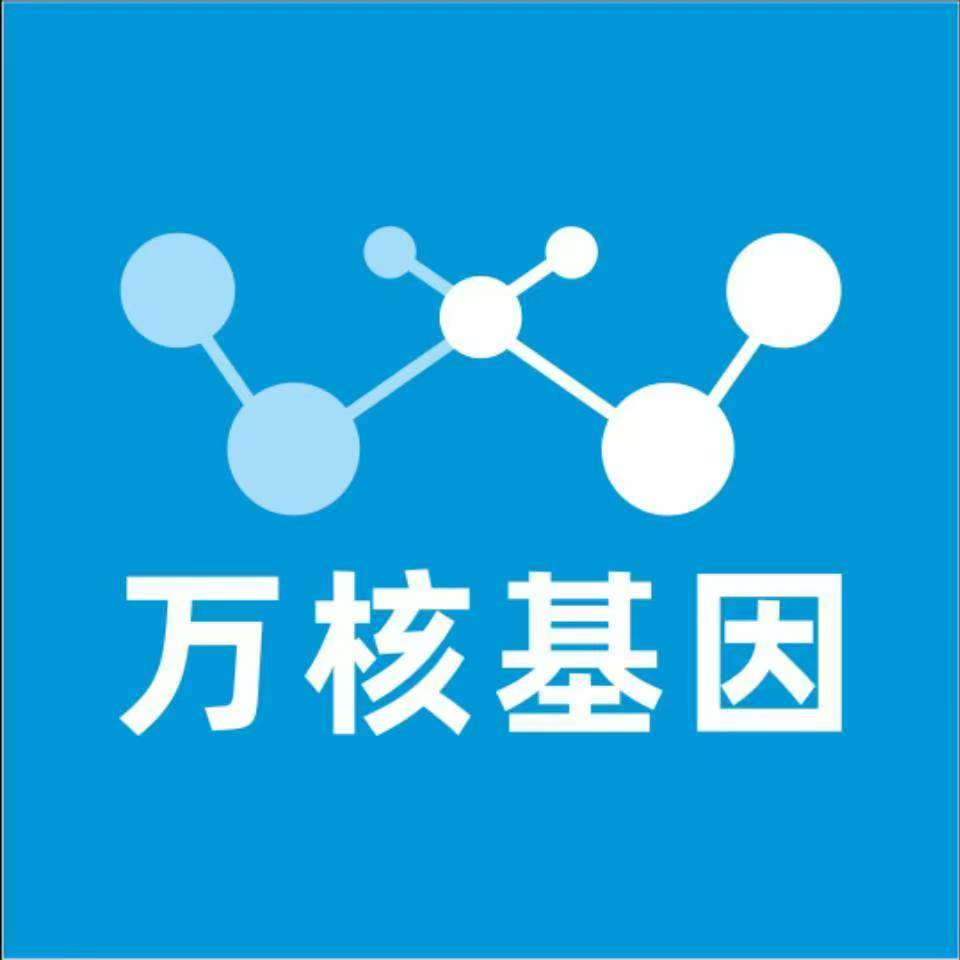 保定涿州万核基因检测咨询中心